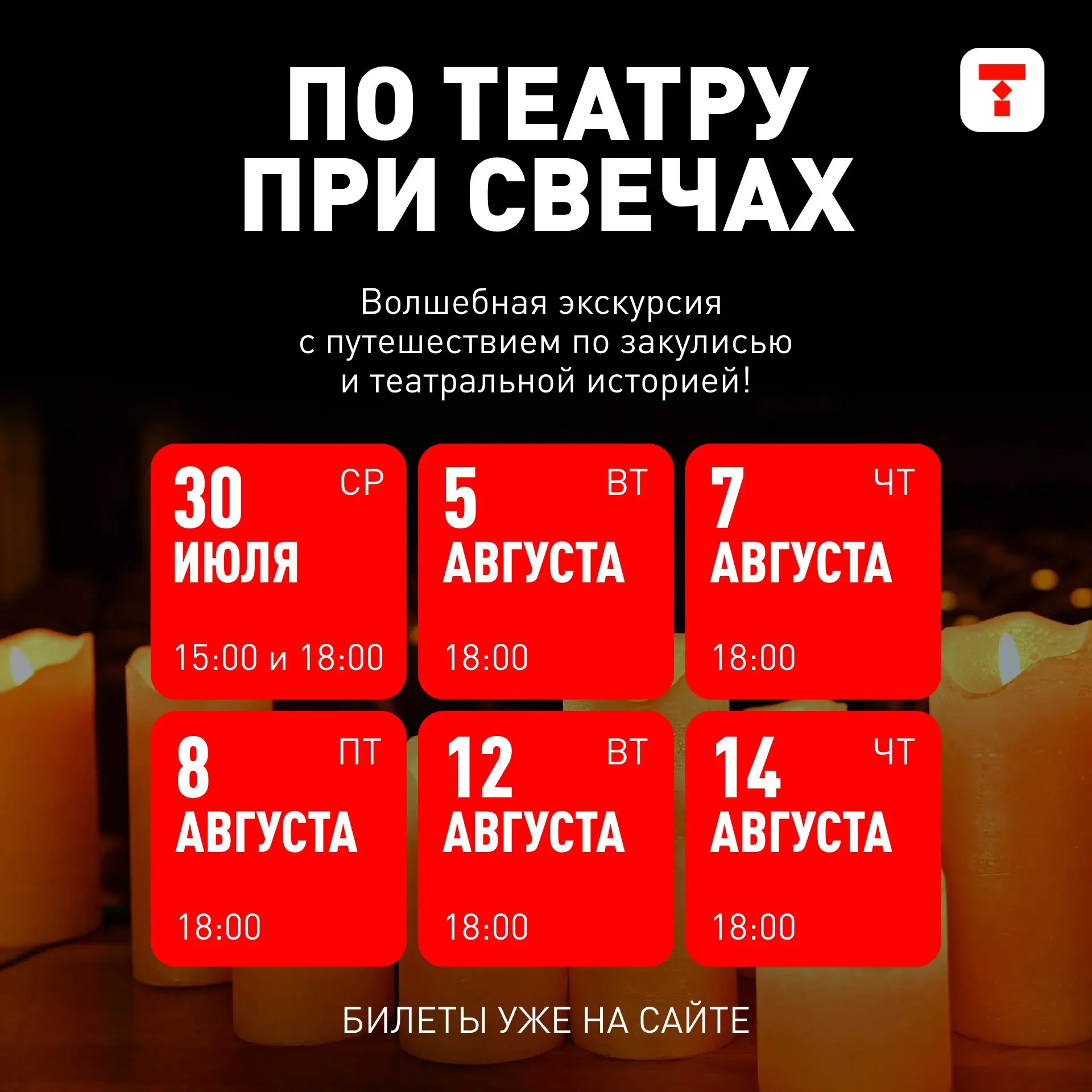 Экскурсии «По театру при свечах» Молодёжного театра (бывший ТЮЗ)