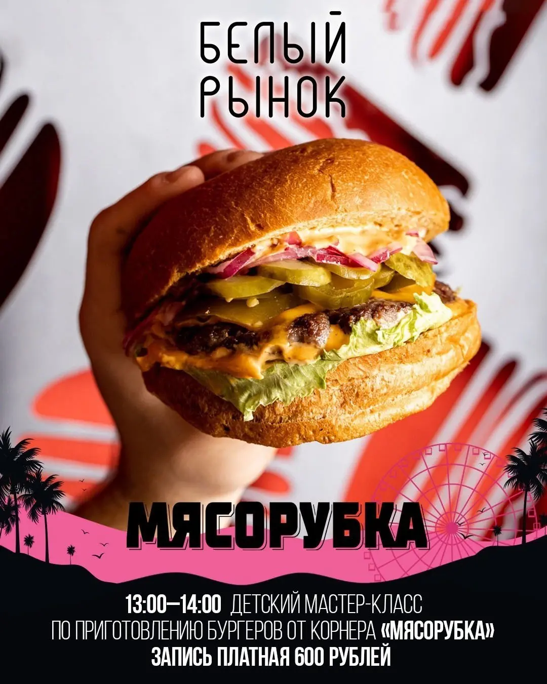 фудмаркет «Белый рынок» празднует 6 лет
