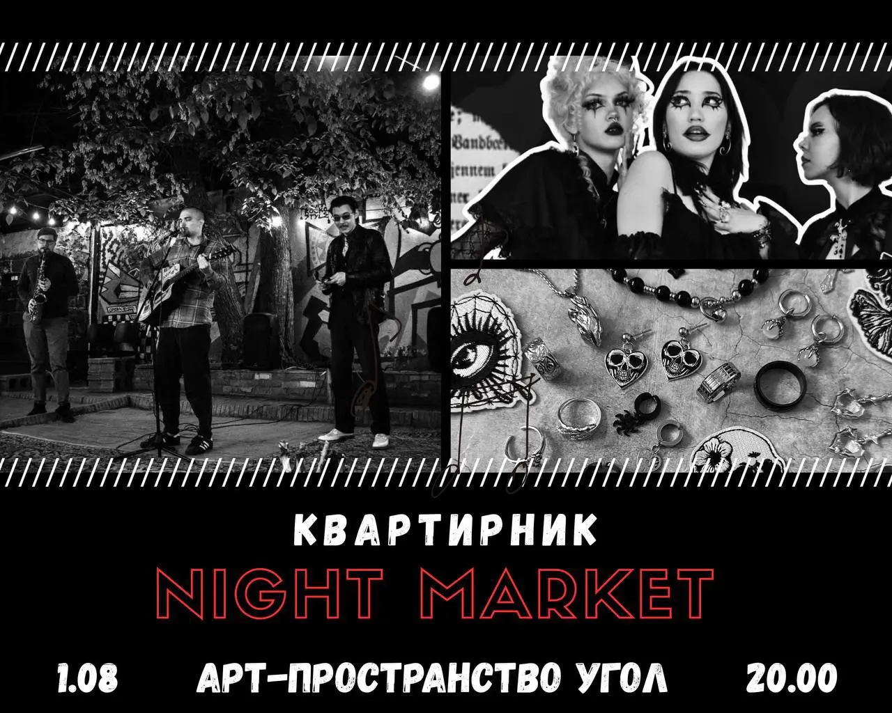 Квартирник и маркет 1.08