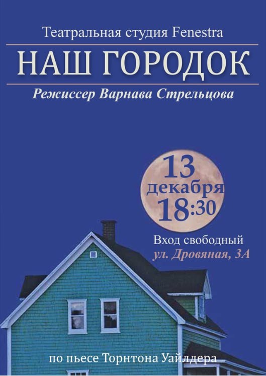 Постановка учеников театральной студии Fenestrа