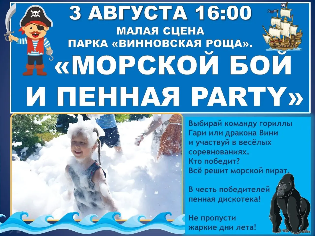 День железнодорожника, Морской бой и пенная вечеринка в парке "Винновская роща"