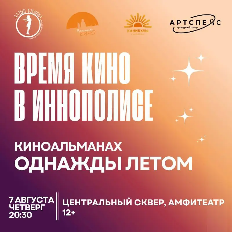 семейный показ короткометражного кино «Однажды летом»