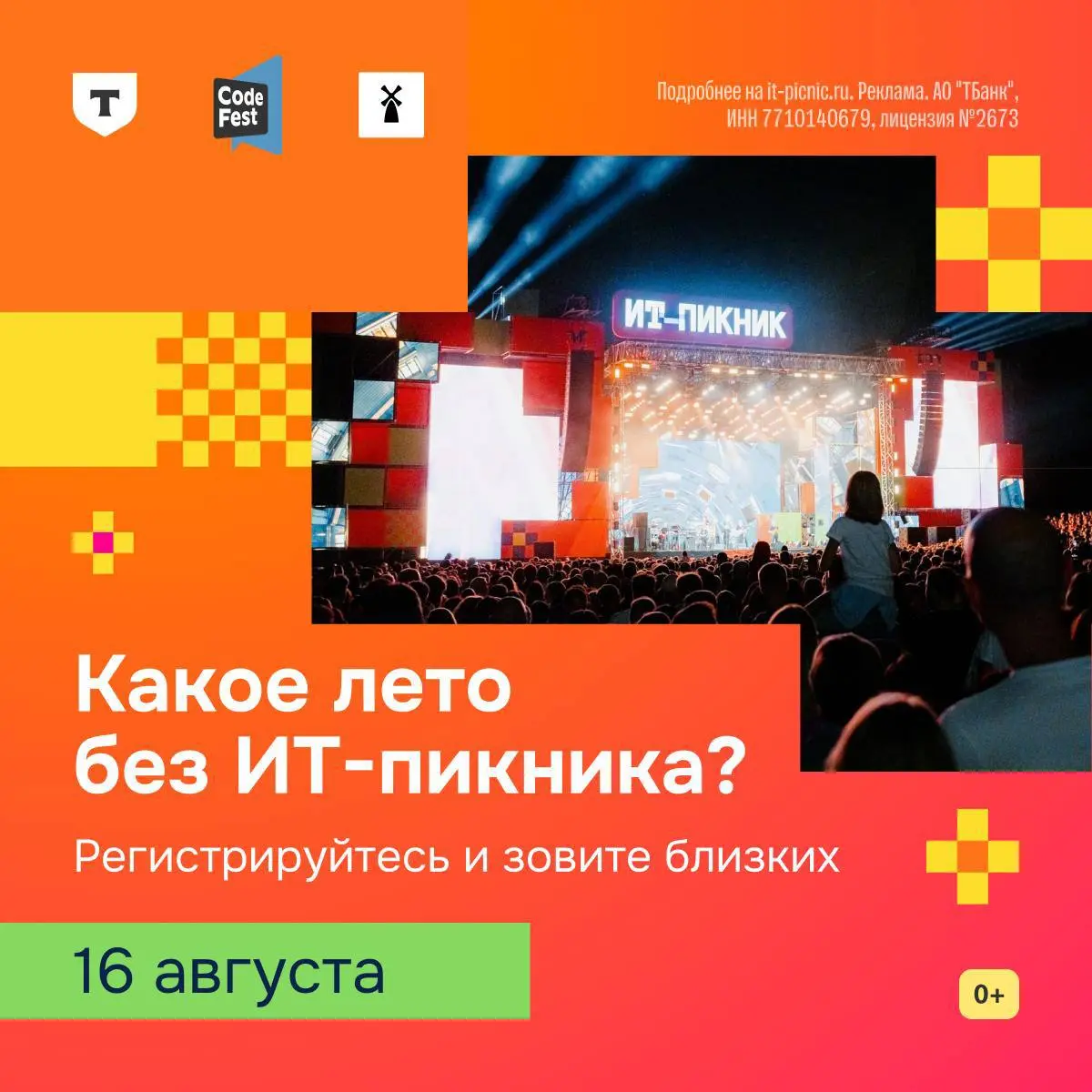 ИТ-пикник в музее-заповеднике «Коломенское»