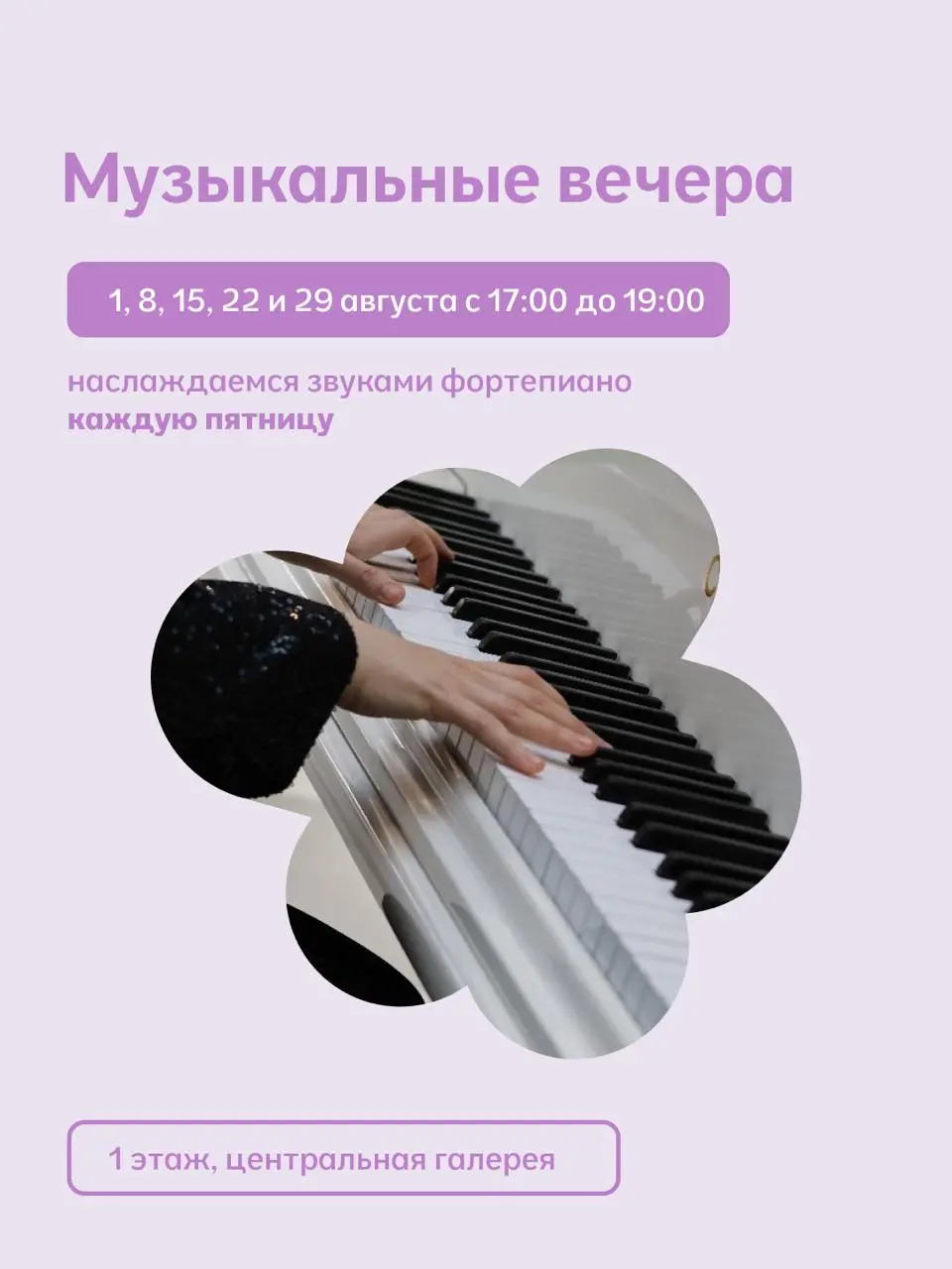 Яркое августовское мероприятие в ТРЦ «Июнь»