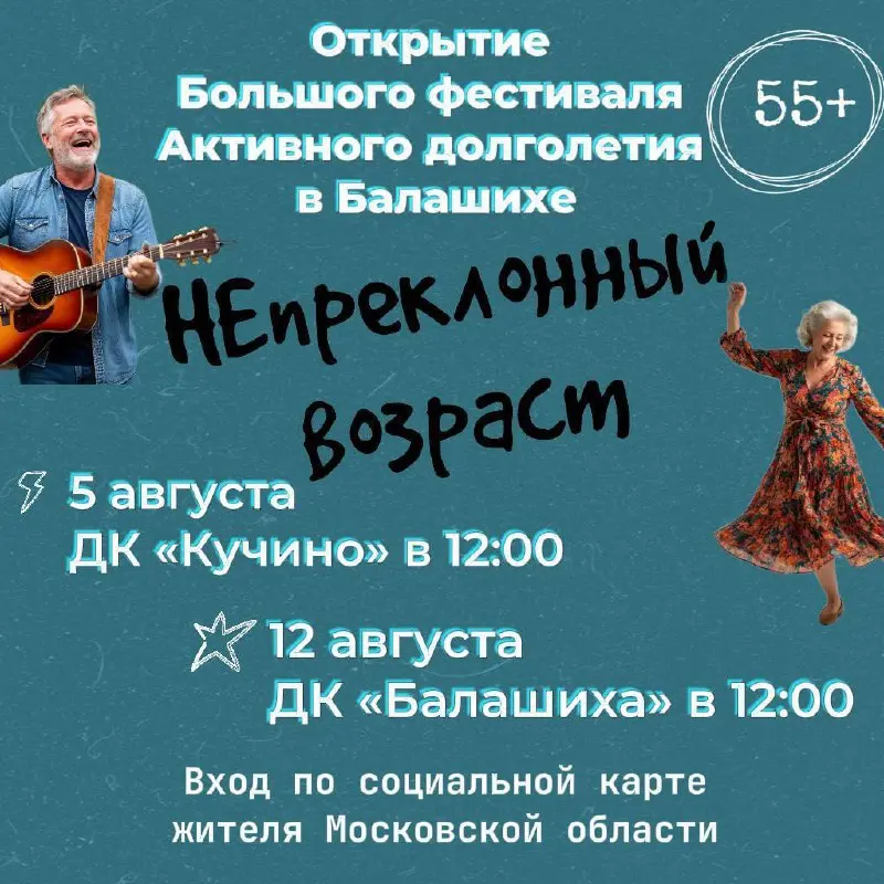 фестиваль активного долголетия 'Неприклонный возраст'
