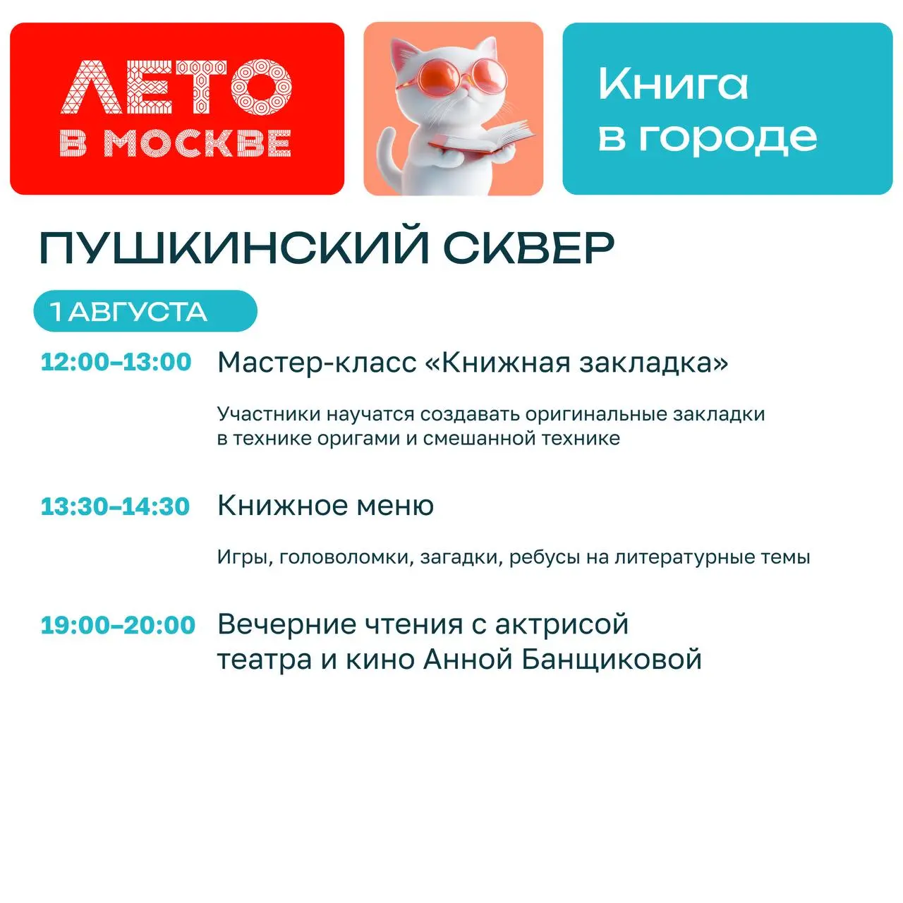 Книга в городе — литературно-творческая встреча и мастер-класс по оригами