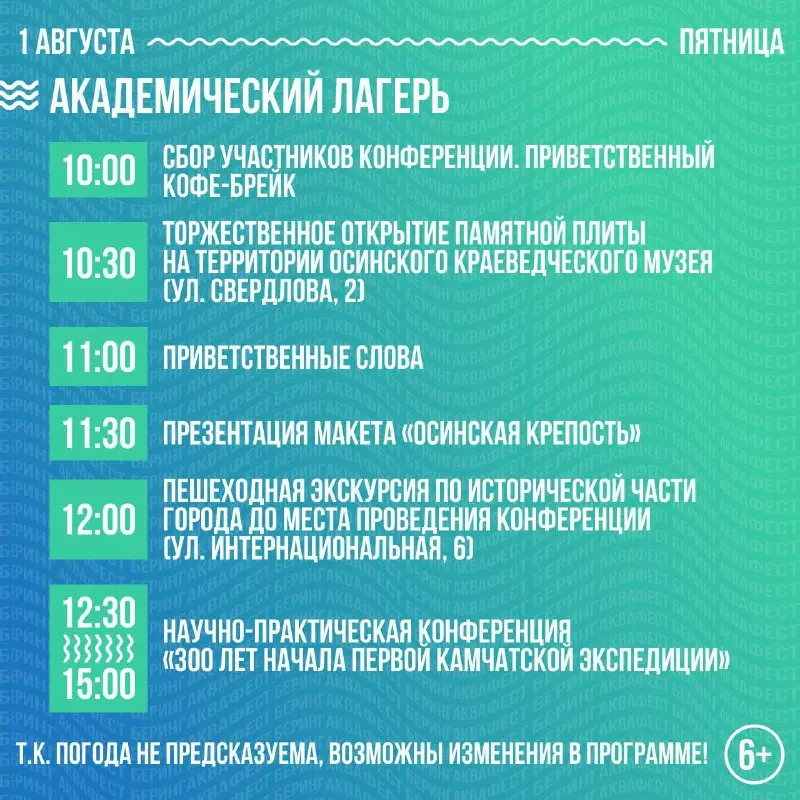 VIII Фестиваль экстремальных видов спорта «БерингАкваФест»