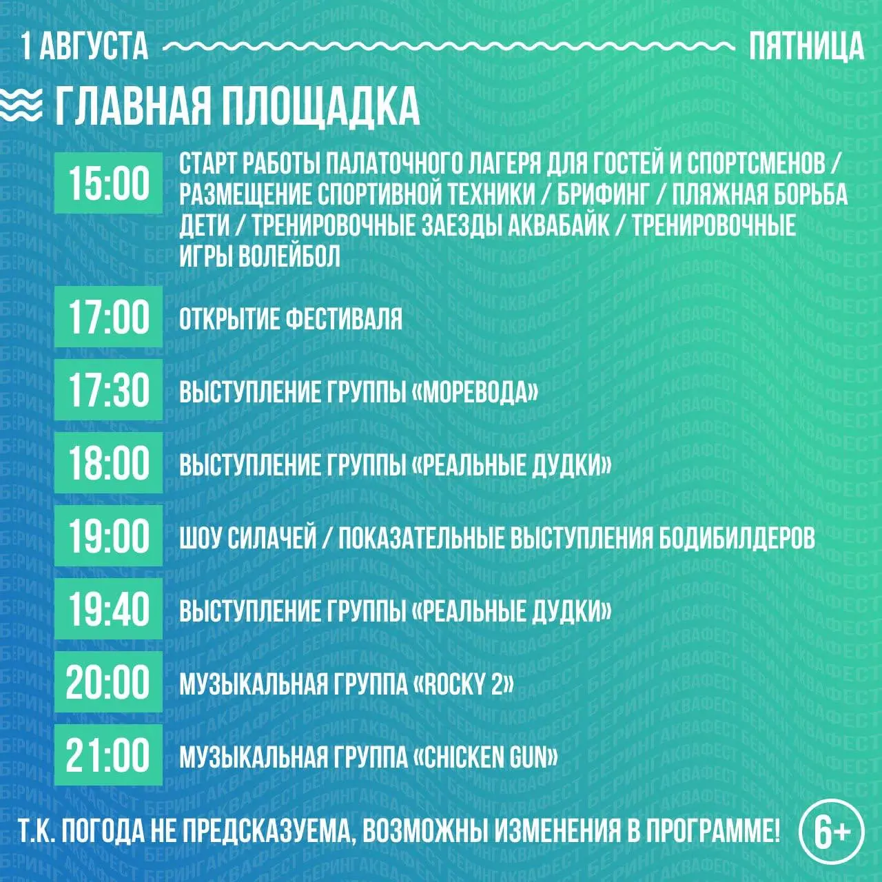 VIII Фестиваль экстремальных видов спорта «БерингАкваФест»