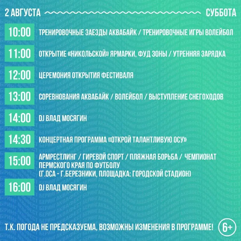 VIII Фестиваль экстремальных видов спорта «БерингАкваФест»