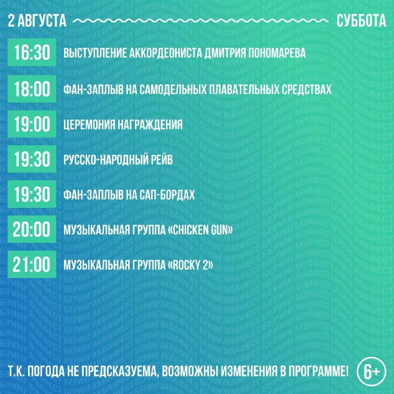 VIII Фестиваль экстремальных видов спорта «БерингАкваФест»
