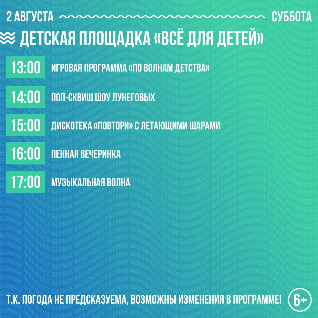 VIII Фестиваль экстремальных видов спорта «БерингАкваФест»