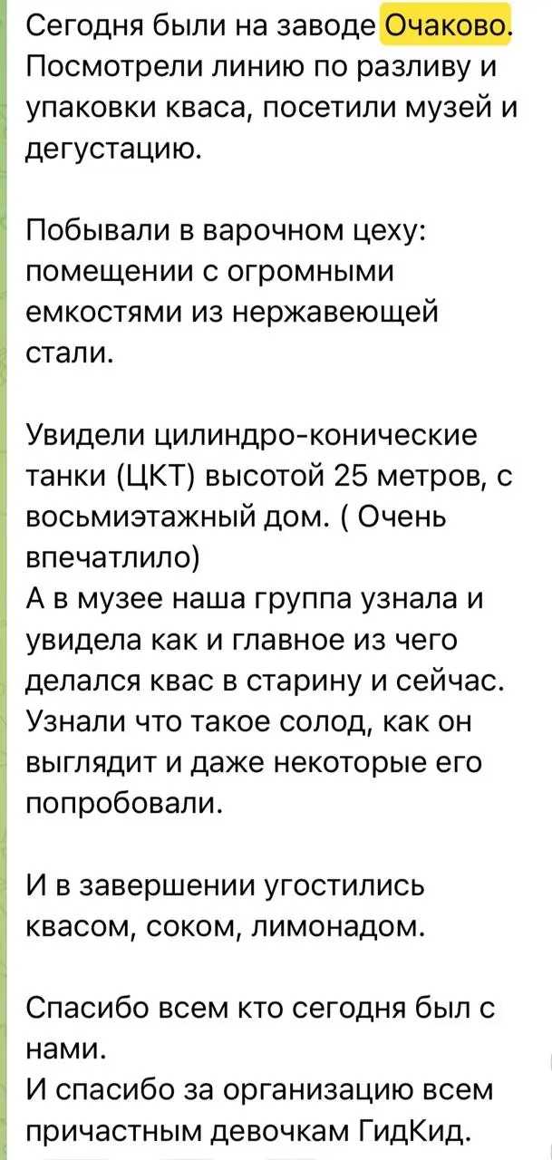Отправляемся на производство узнавать историю кваса, процесс производства напитков и, конечно, дегустацию!
