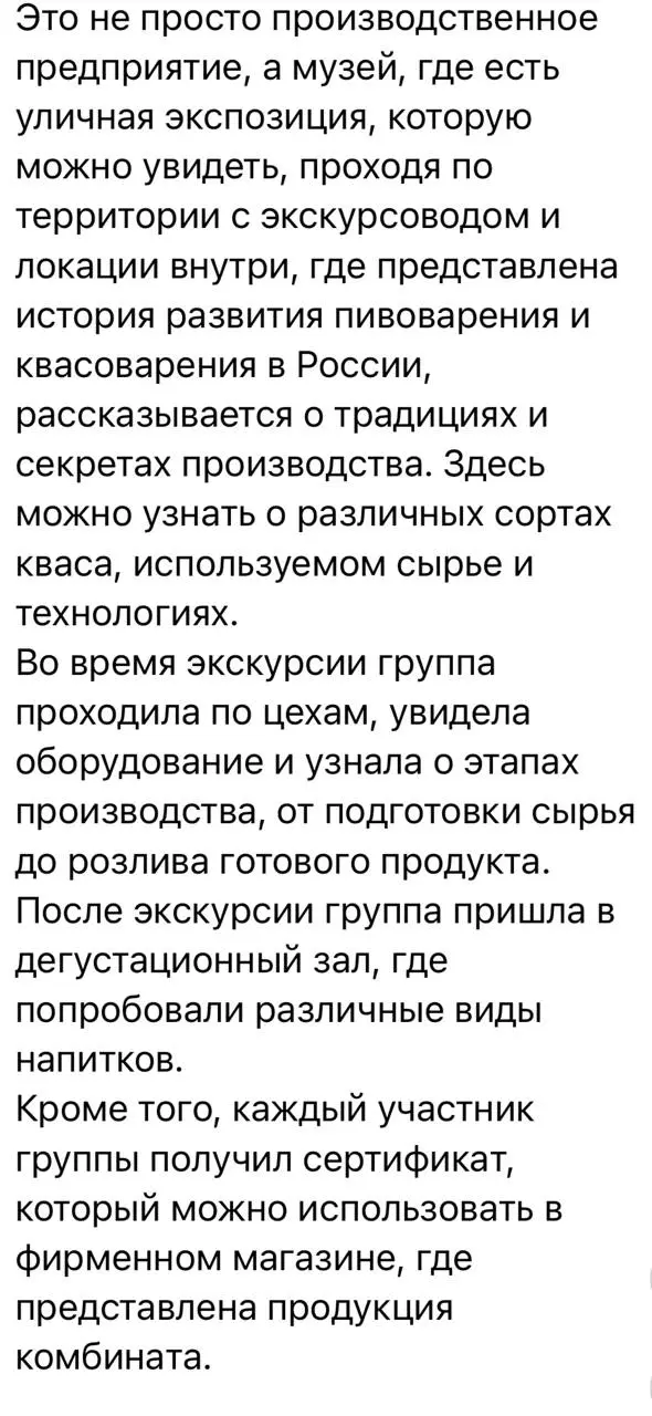 Отправляемся на производство узнавать историю кваса, процесс производства напитков и, конечно, дегустацию!