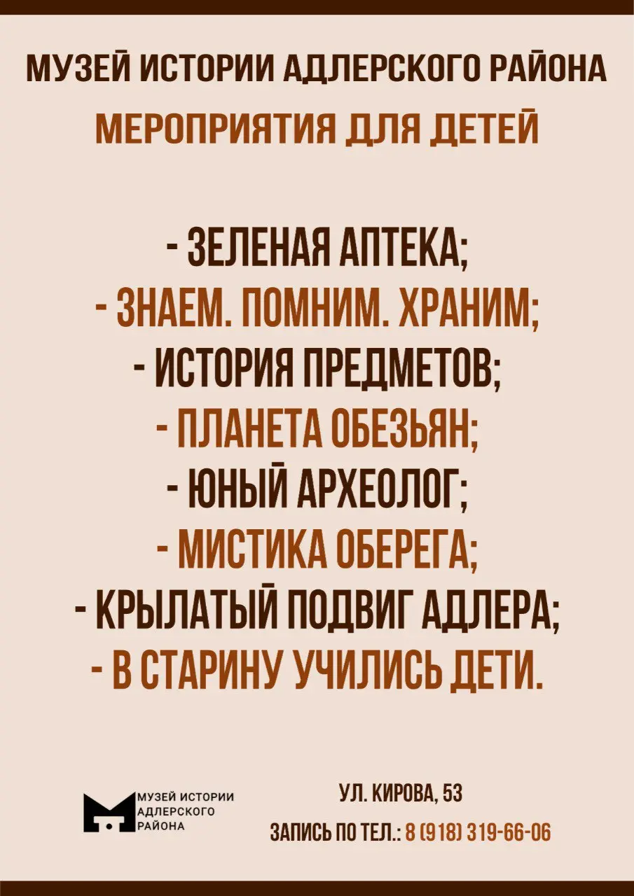 Здравствуй, Музей!