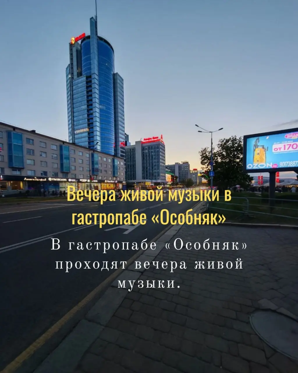MY WAY FESTIVAL, Минск, Центральный ботанический сад, 1-3 августа