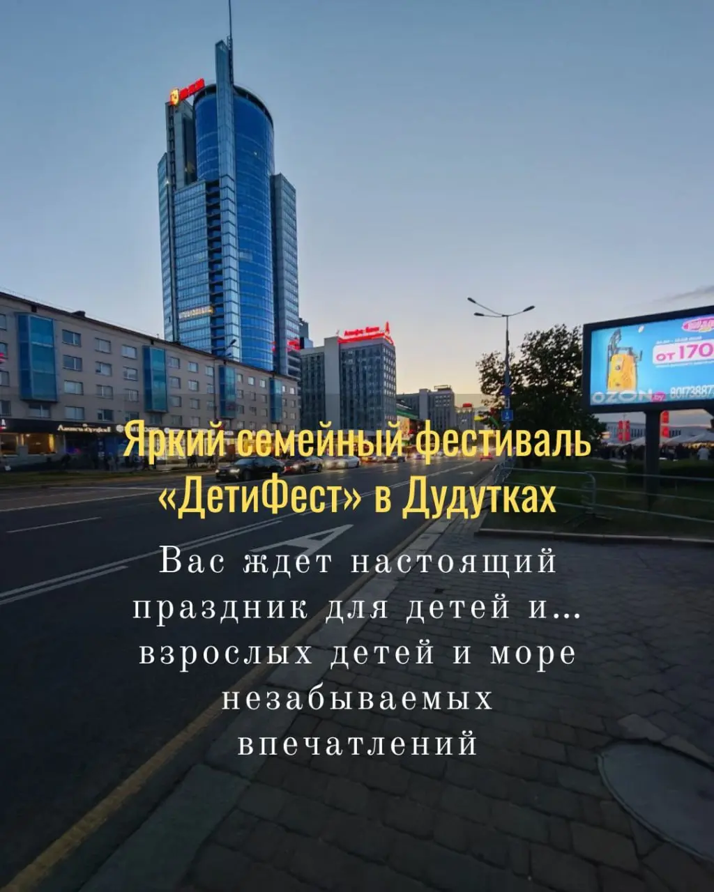 MY WAY FESTIVAL, Минск, Центральный ботанический сад, 1-3 августа