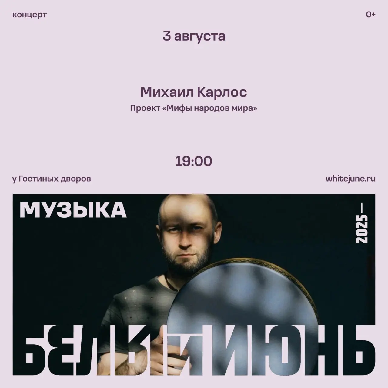 Делимся расписанием музыкальной части «Эха Белого июня» на первые выходные августа!