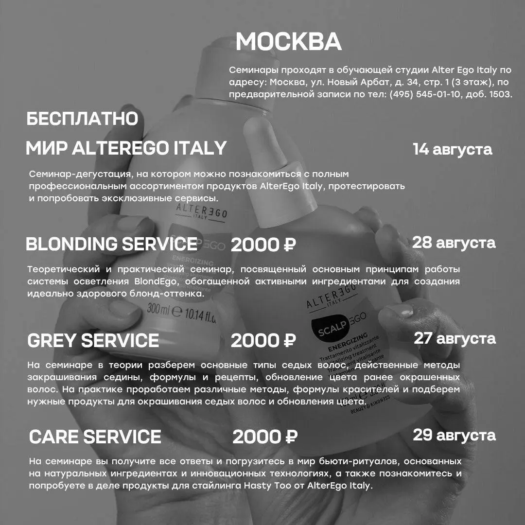 AlterEgo Italy Семинар-дегустация 14 августа