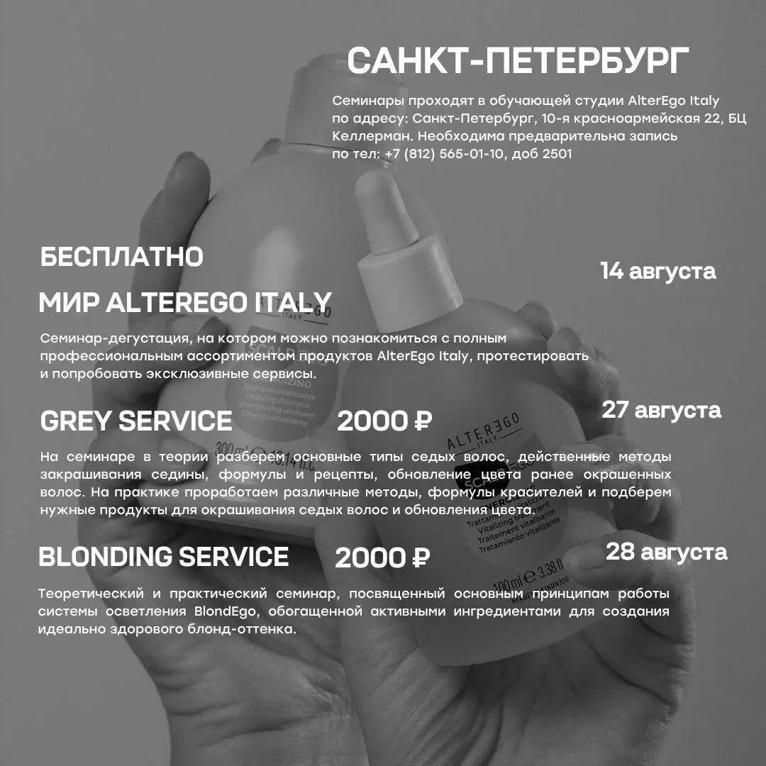AlterEgo Italy Семинар-дегустация 14 августа