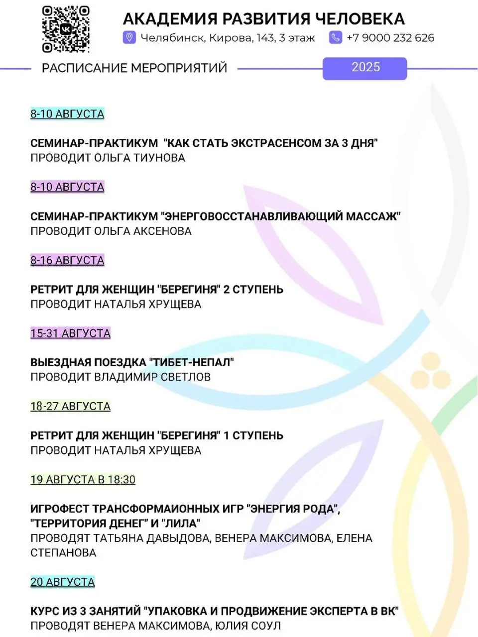 Академия Развития Человека