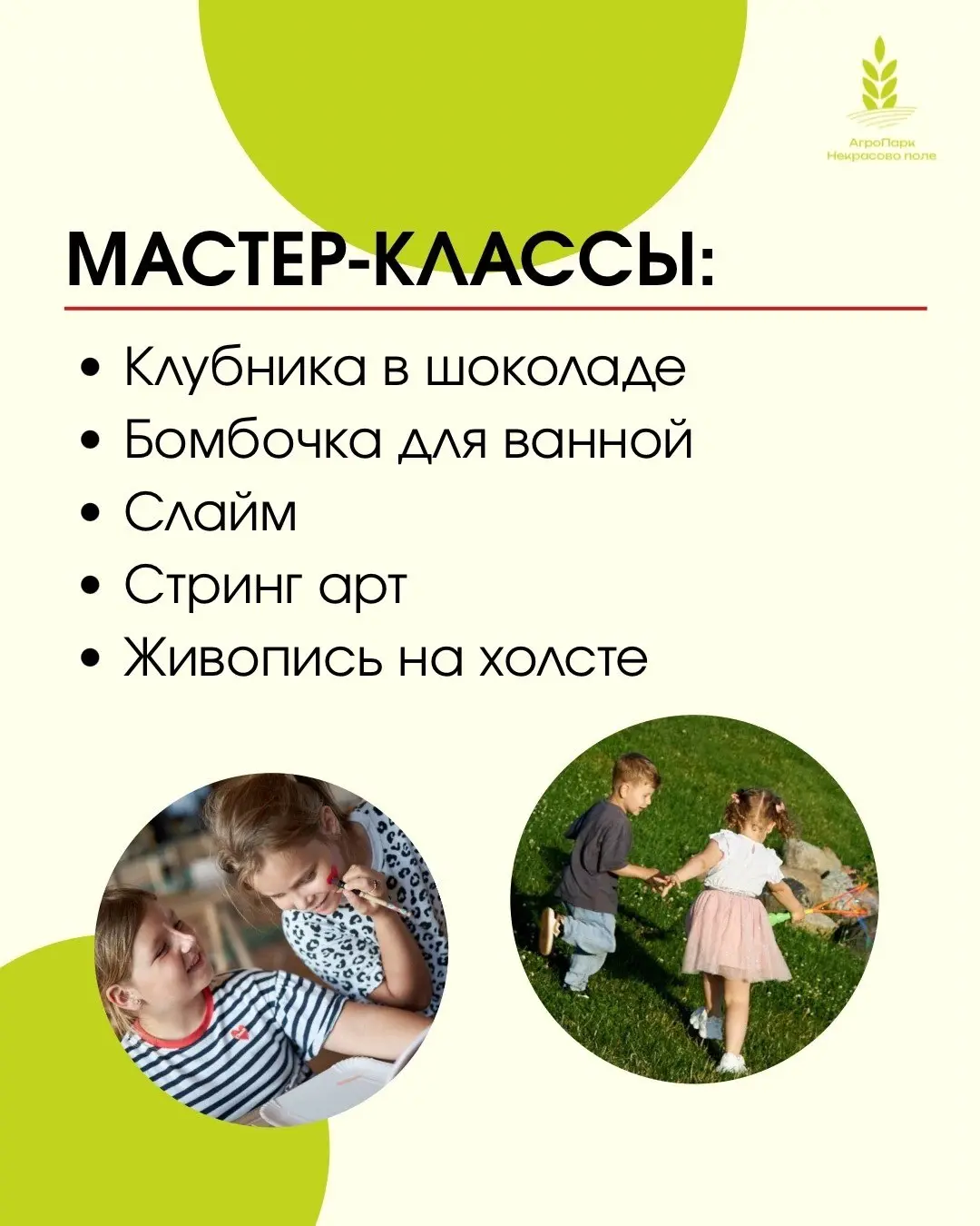 Закрытие клубничного сезона в АгроПарке «Некрасово Поле»