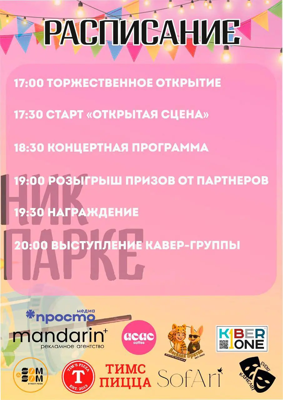 Яркий праздник вкуса и кулинарных изысков в Городском парке Армавира
