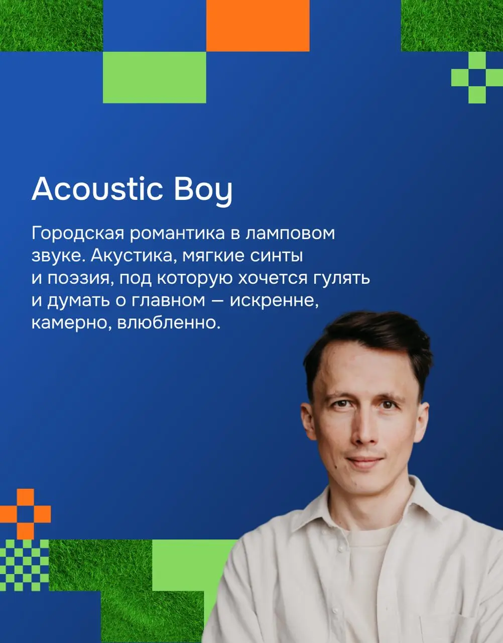 Музыка с кодом в сердце — вторая волна  бэндов ИТ-квартирника🎤