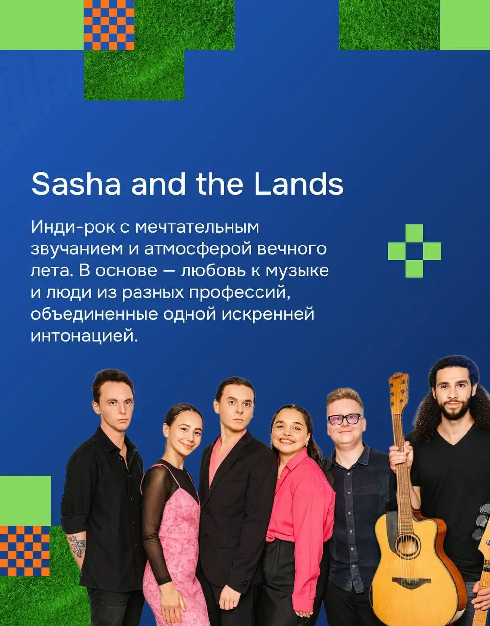 Музыка с кодом в сердце — вторая волна  бэндов ИТ-квартирника🎤