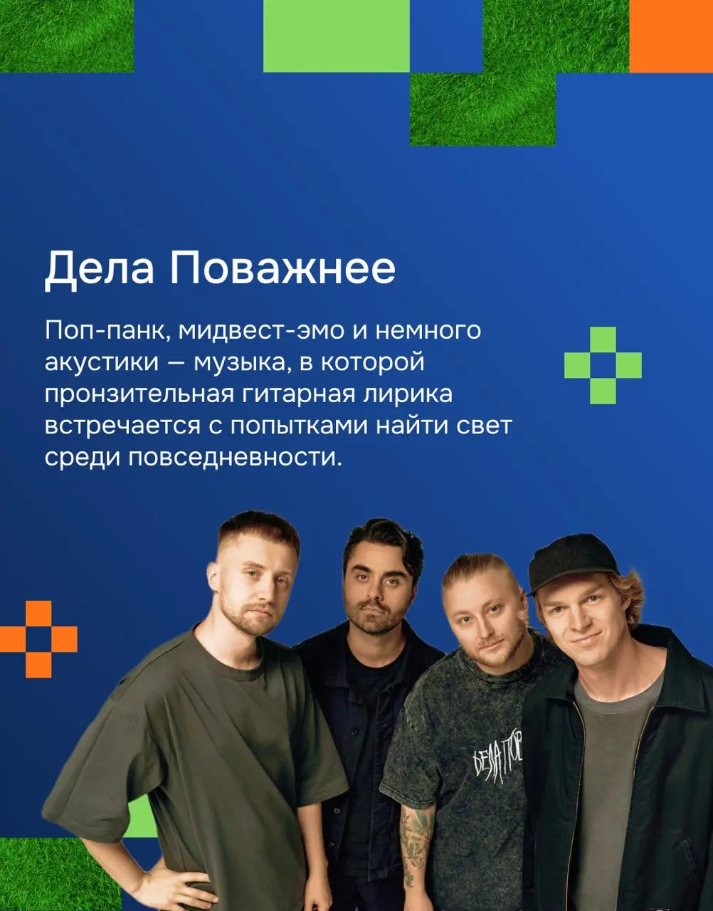 Музыка с кодом в сердце — вторая волна  бэндов ИТ-квартирника🎤