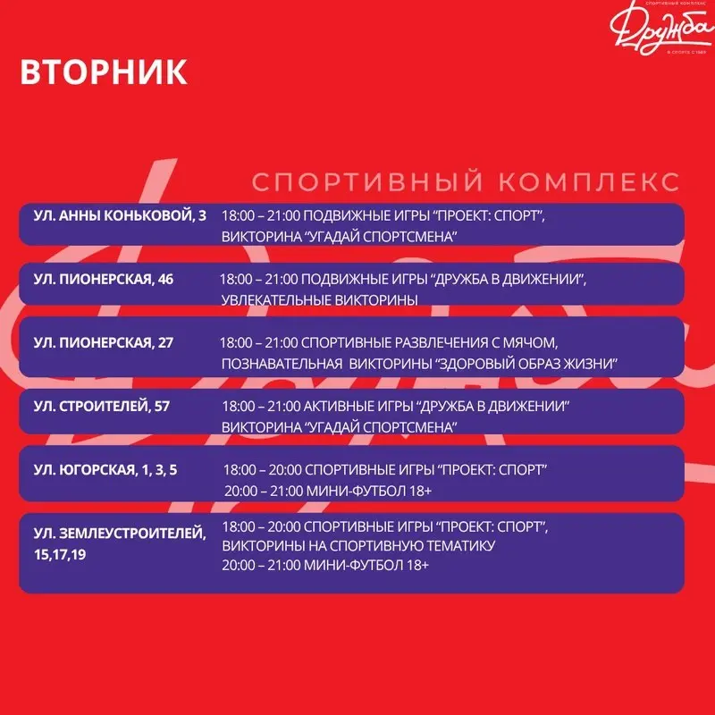 Спортивный август