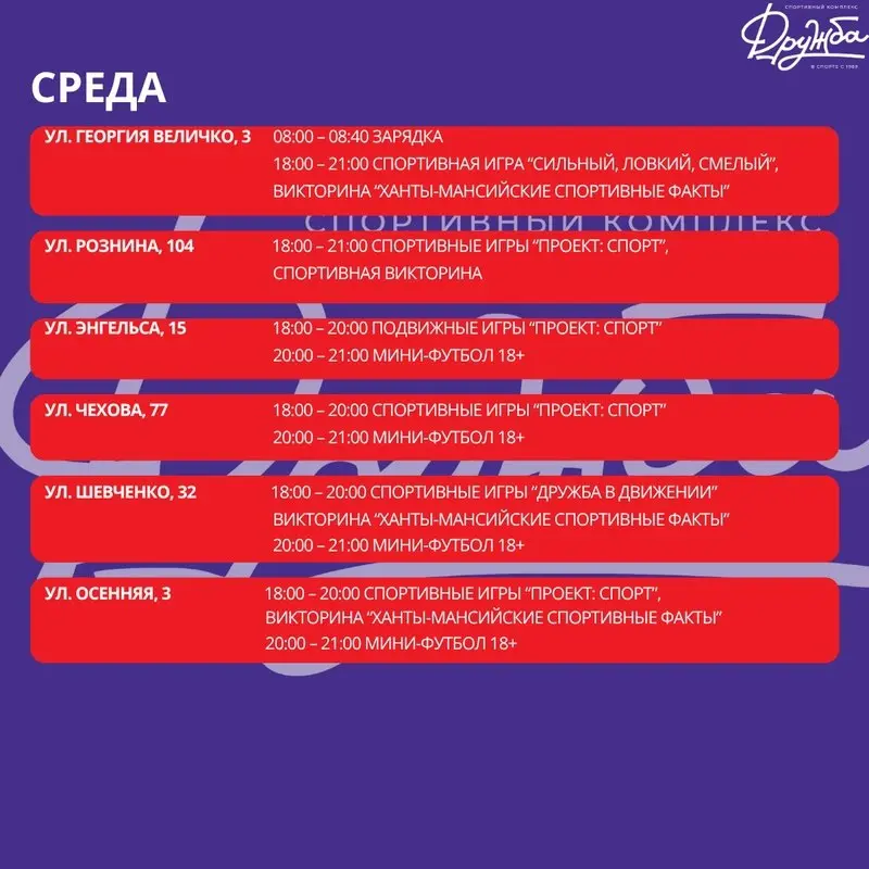 Спортивный август