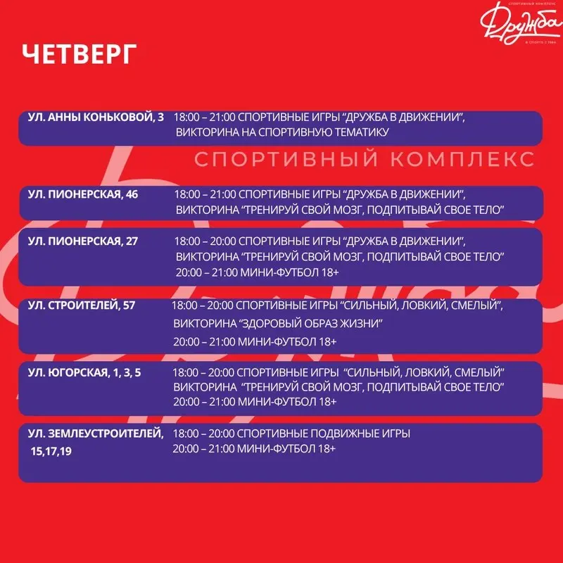 Спортивный август