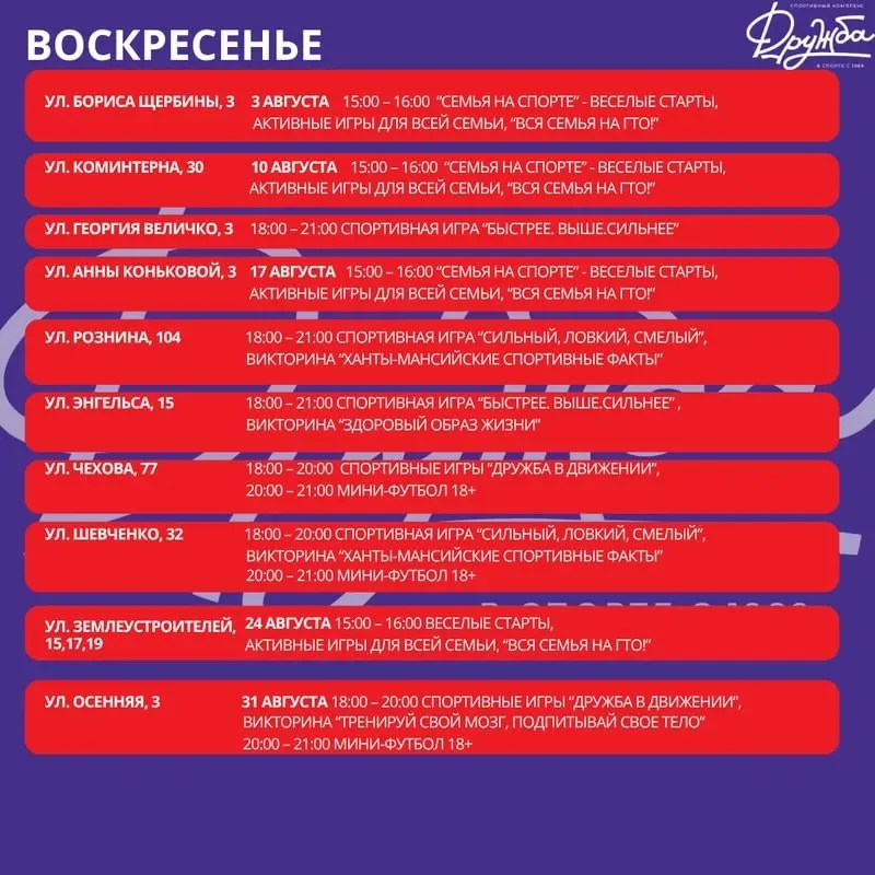 Спортивный август