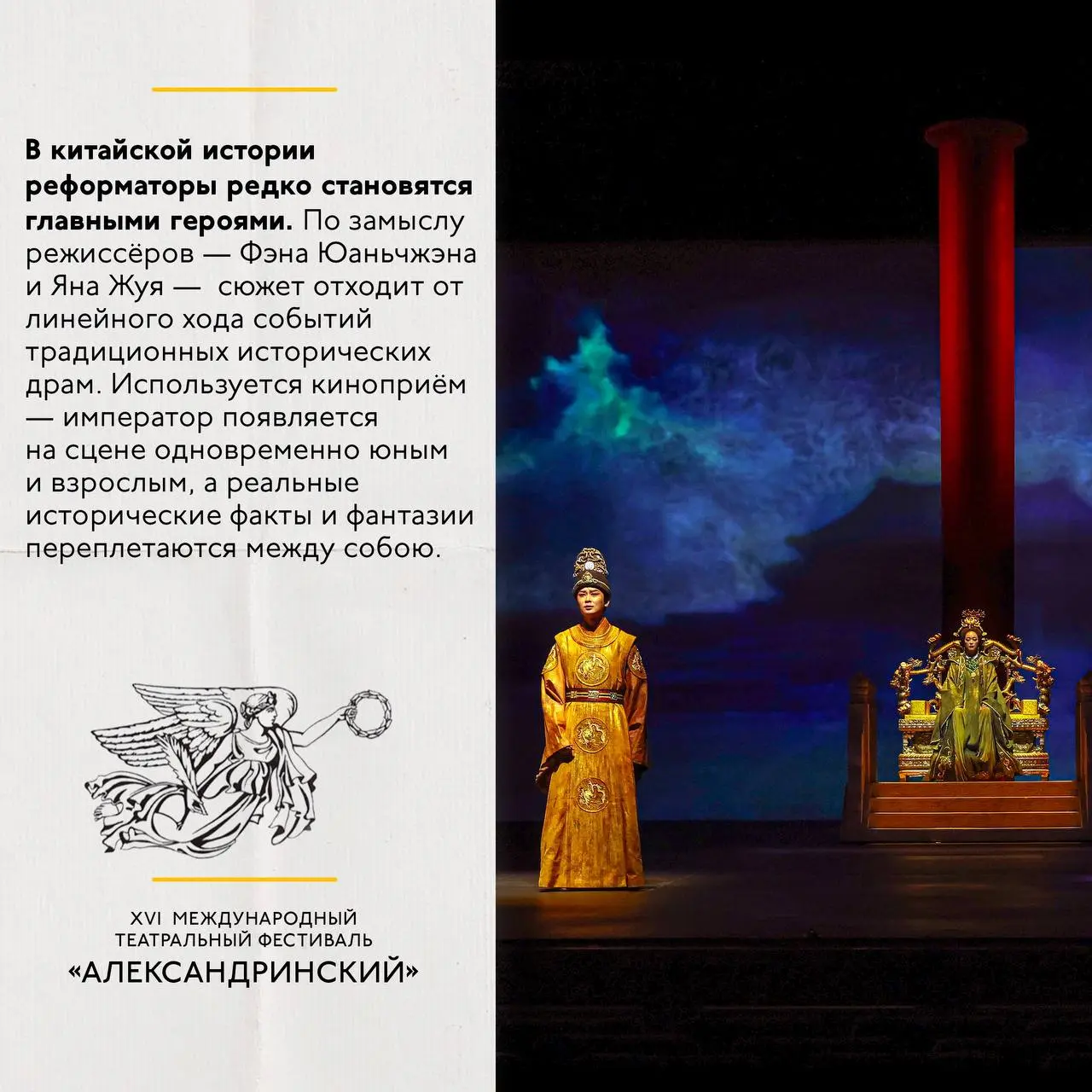 Спектакль "Чжан Цзючжэн" на сцене Александринского театра