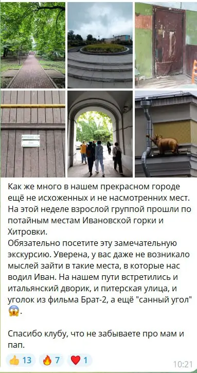 Пешая экскурсия по Ивановской горке 16+