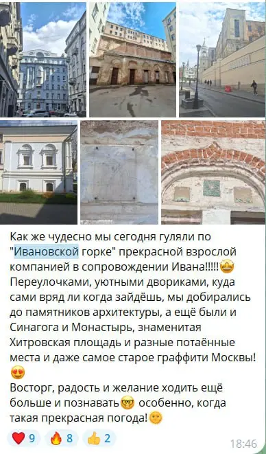 Пешая экскурсия по Ивановской горке 16+