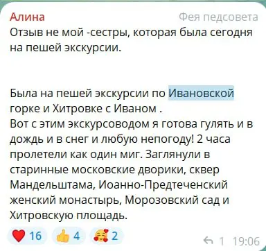 Пешая экскурсия по Ивановской горке 16+