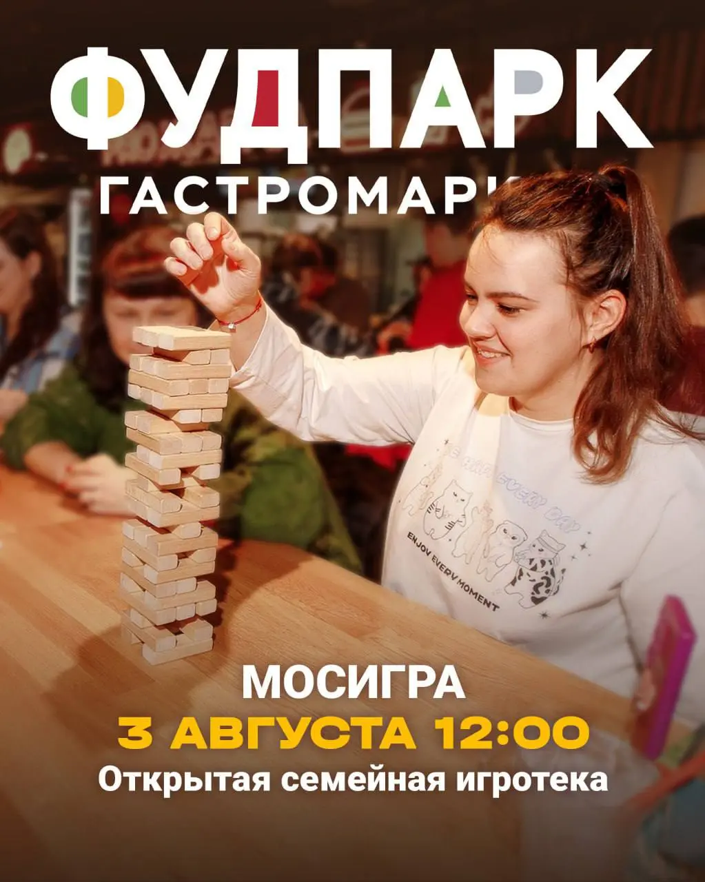 Выходные в Фудпарке