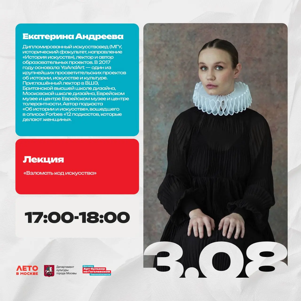 Лекции и лекции по искусству 1 августа 2025