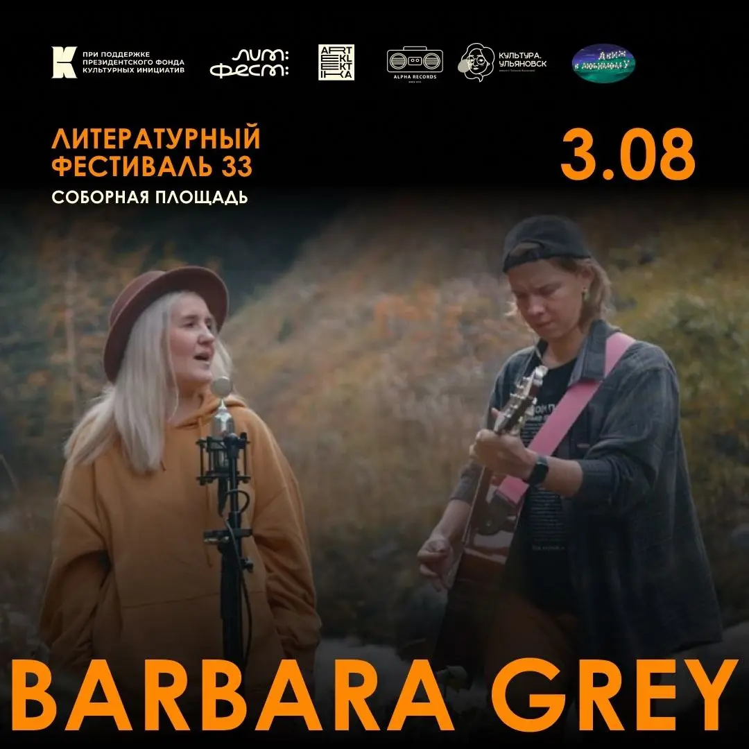 Музикальная сцена на литературном фестивале «33»
