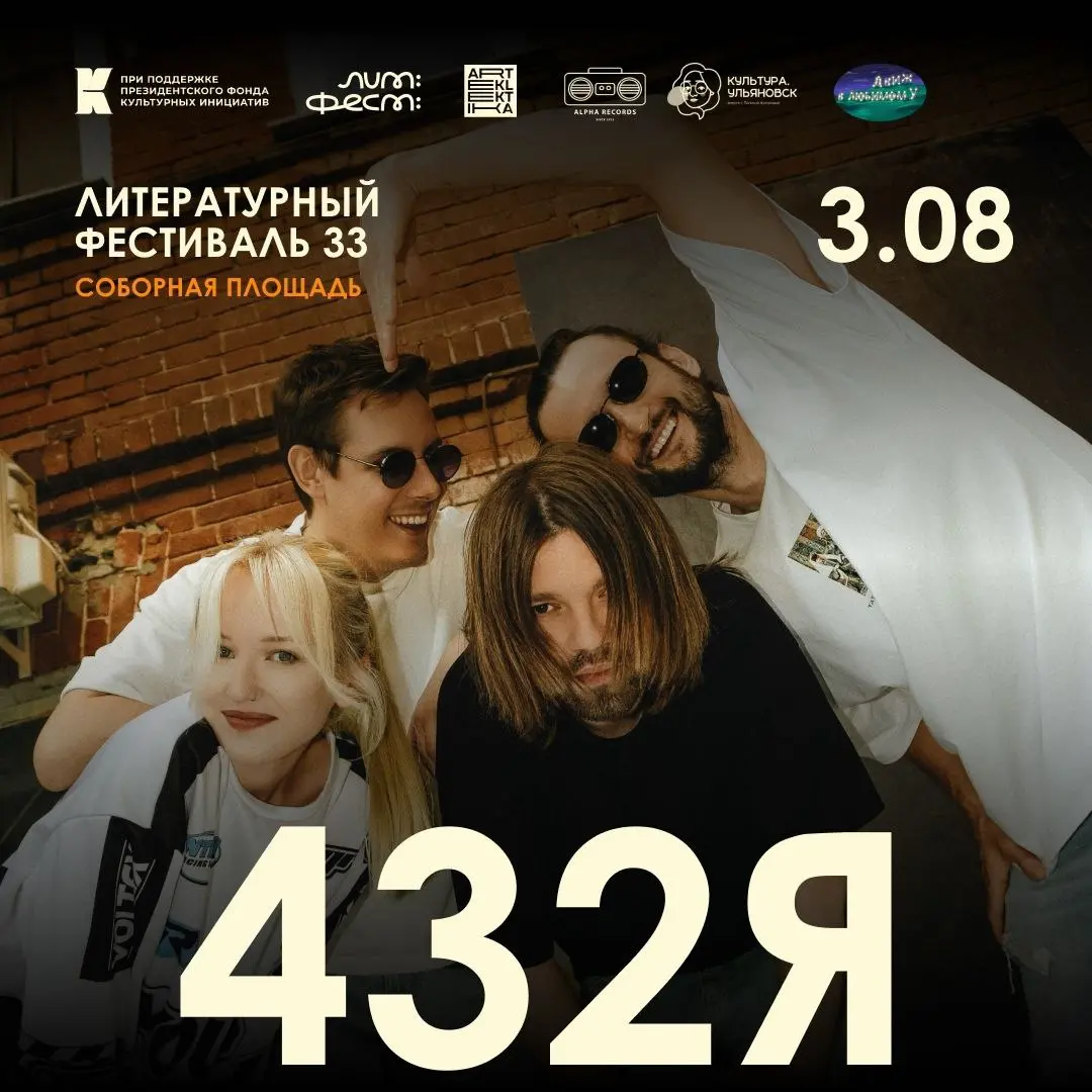 Музикальная сцена на литературном фестивале «33»