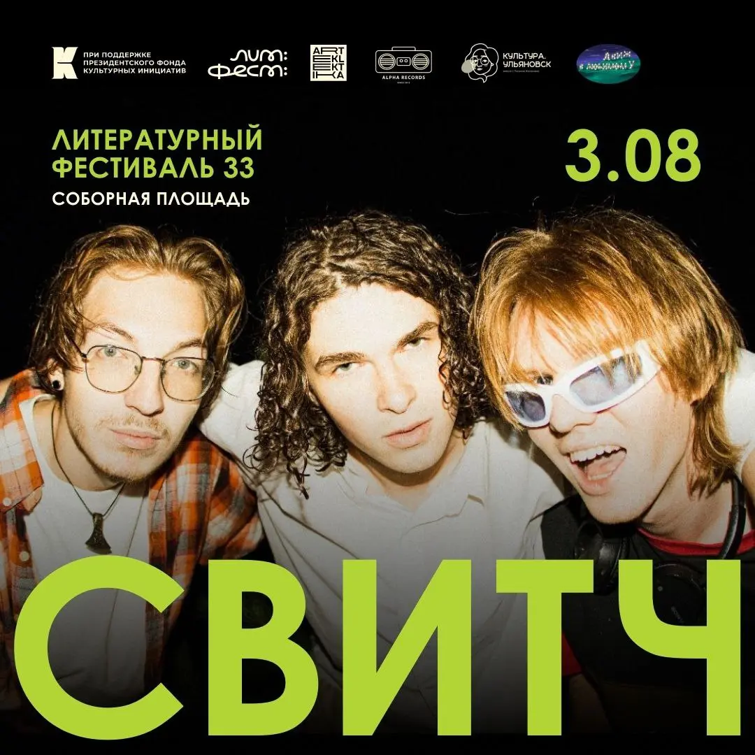 Музикальная сцена на литературном фестивале «33»
