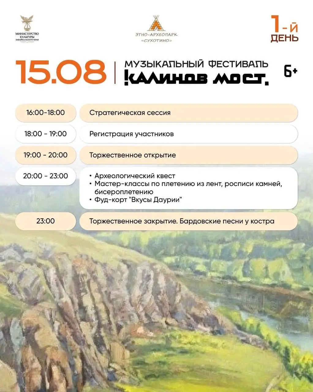 Калинов мост