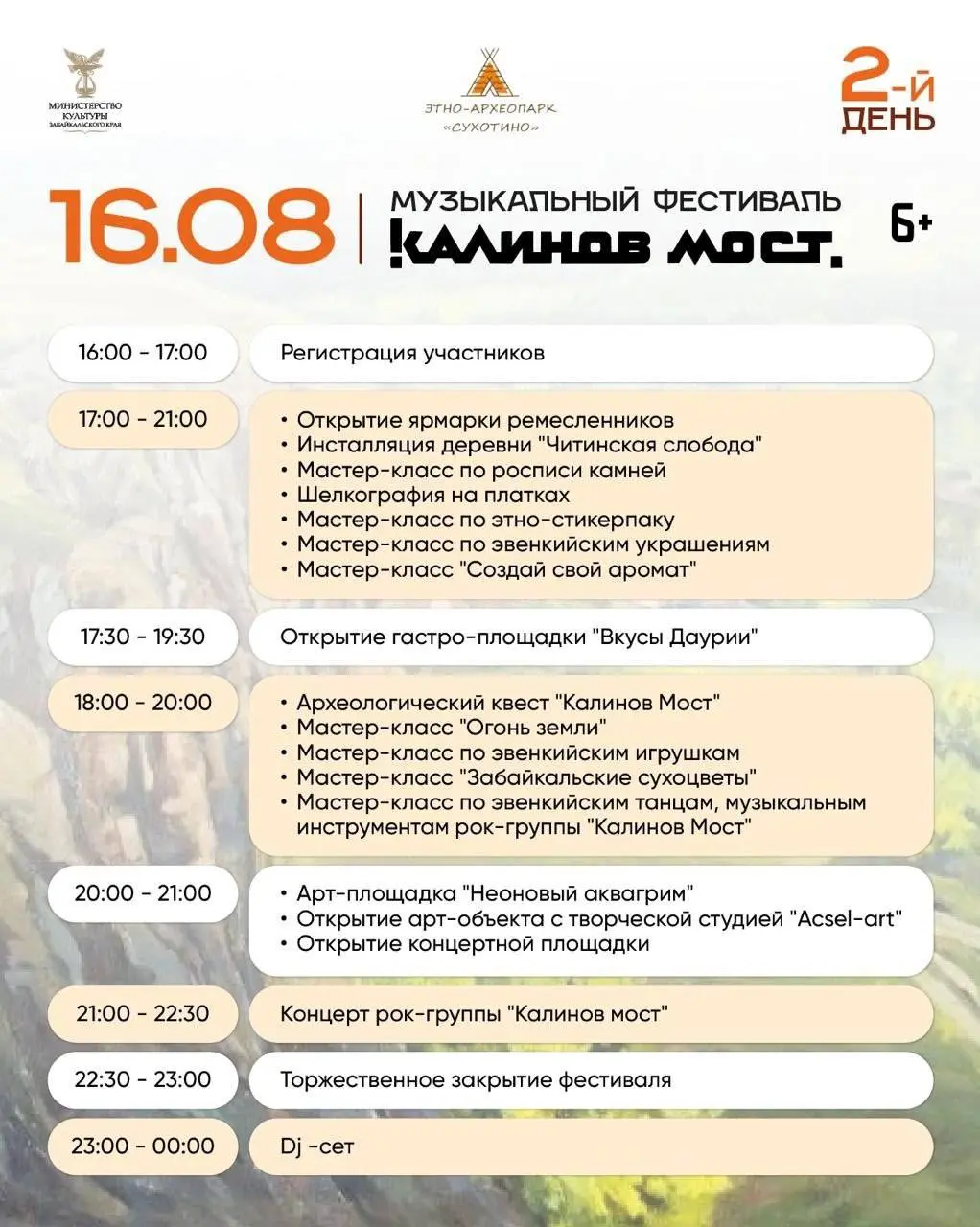 Калинов мост