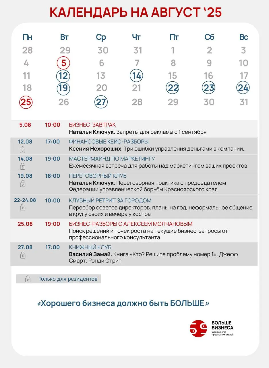 Календарь мероприятий «Больше бизнеса» на август 2025