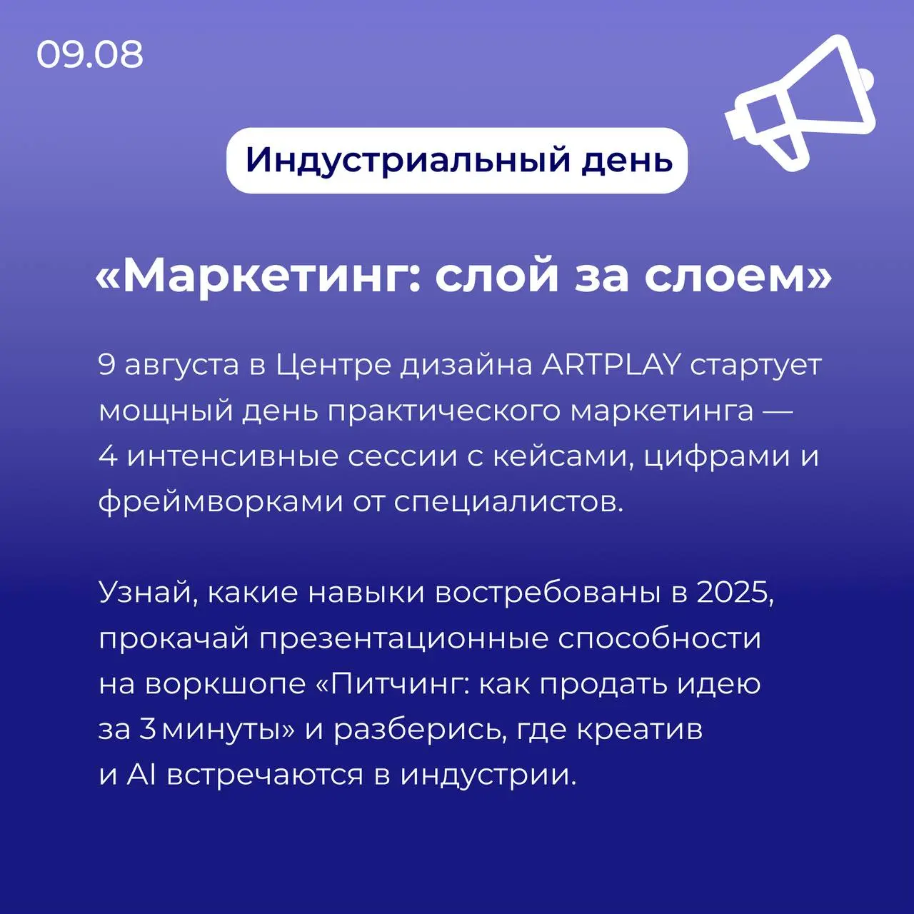 Новый дайджест — выбирай лучшие события августа и сентября!