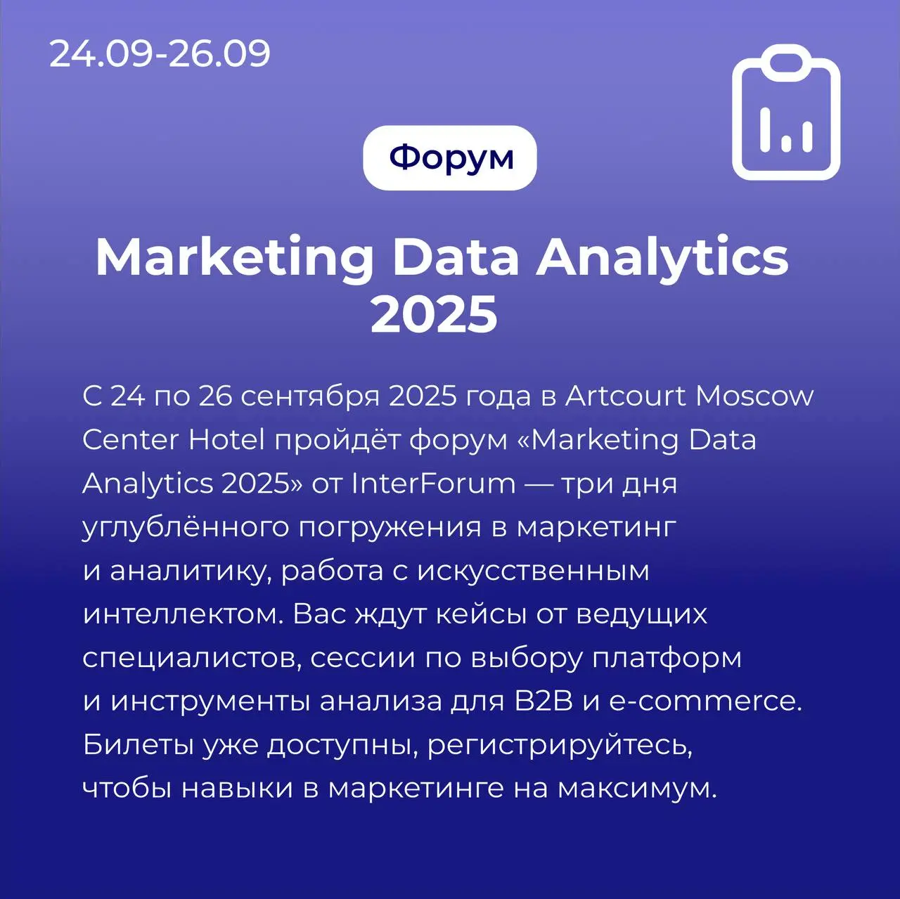 Новый дайджест — выбирай лучшие события августа и сентября!