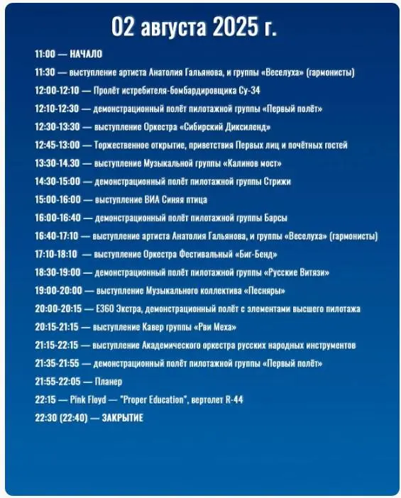 Авиационный фестиваль «ВИВА-АВИА!» в Мочище