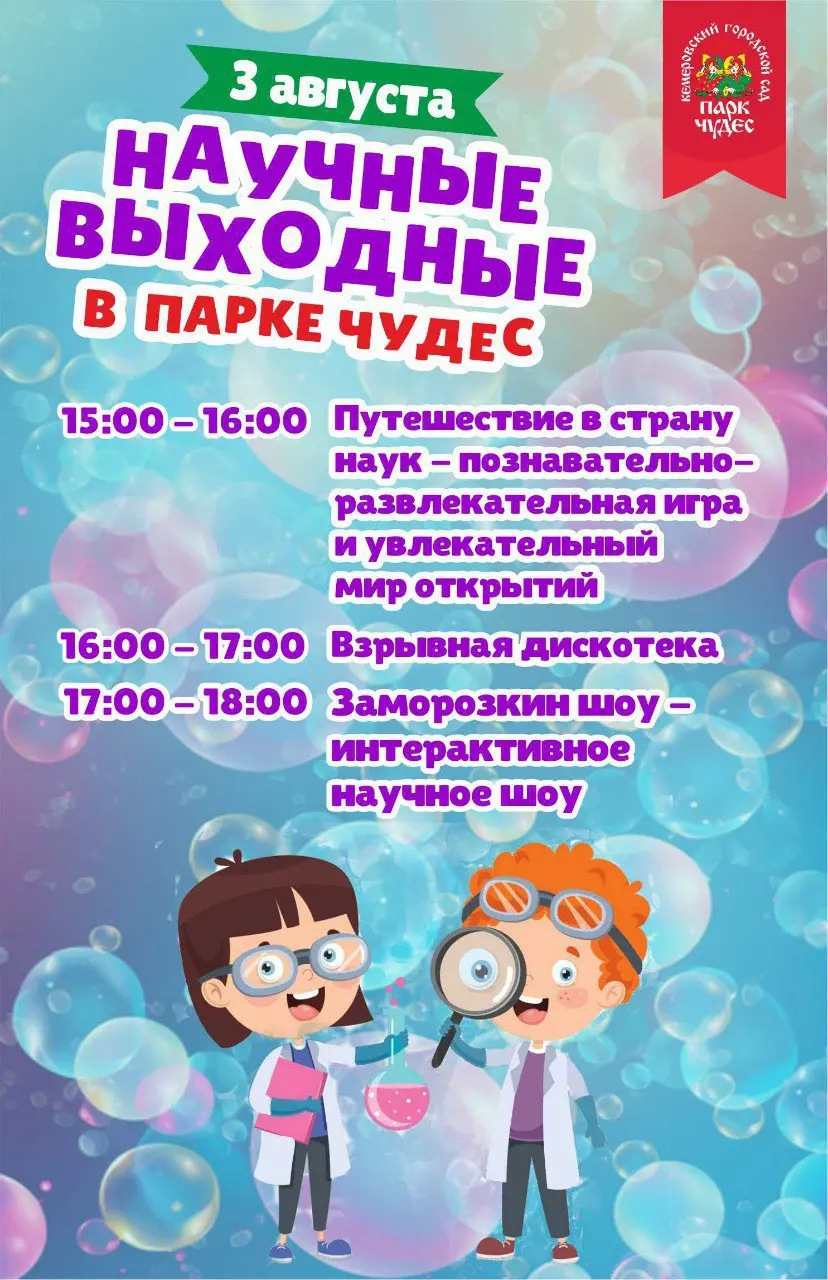 Парк чудес на Семейные выходные