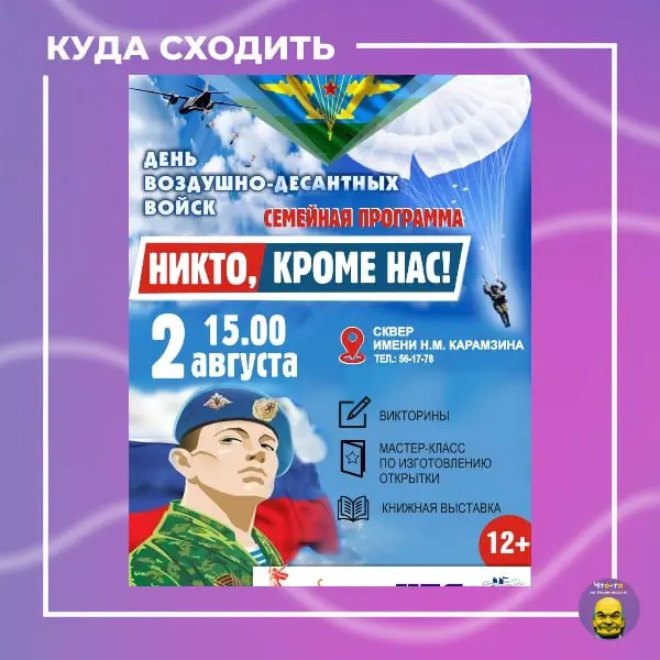 Праздничная программа на День Воздушно-десантных войск в Ульяновске (2 августа)